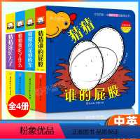 [正版]宝宝的第一本脑洞大开洞洞创意书第二辑猜猜我是谁全4册中英双语0-1-2-3岁宝宝早教启蒙认知书籍撕不烂立体触摸