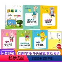 [正版]二年级下册小学语文同步专项训练5册+口算题卡小学生写