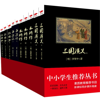 醉染图书四大名著2401261000005