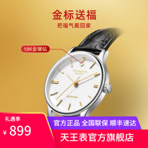 天王金标送福18K金镶钻女表休闲百搭女士手表皮带奢华石英表31331