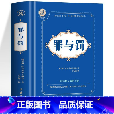 罪与罚 [正版]神秘岛海底两万里格兰特船长的儿女八十天环游地球+地心游记 凡尔纳科幻小说全集经典世界名著 中文全译本外国