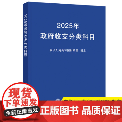 2025年政府收支分类科目