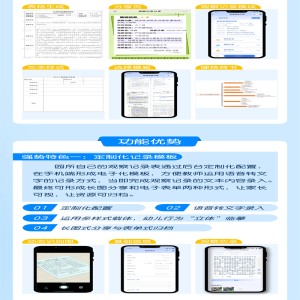幼教汇智慧平台