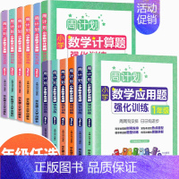 [数学两册]应用题训练+计算题训练 小学五年级 [正版]周计划小学语文英语听力阅读强化训练100篇数学应用题计算题一1二