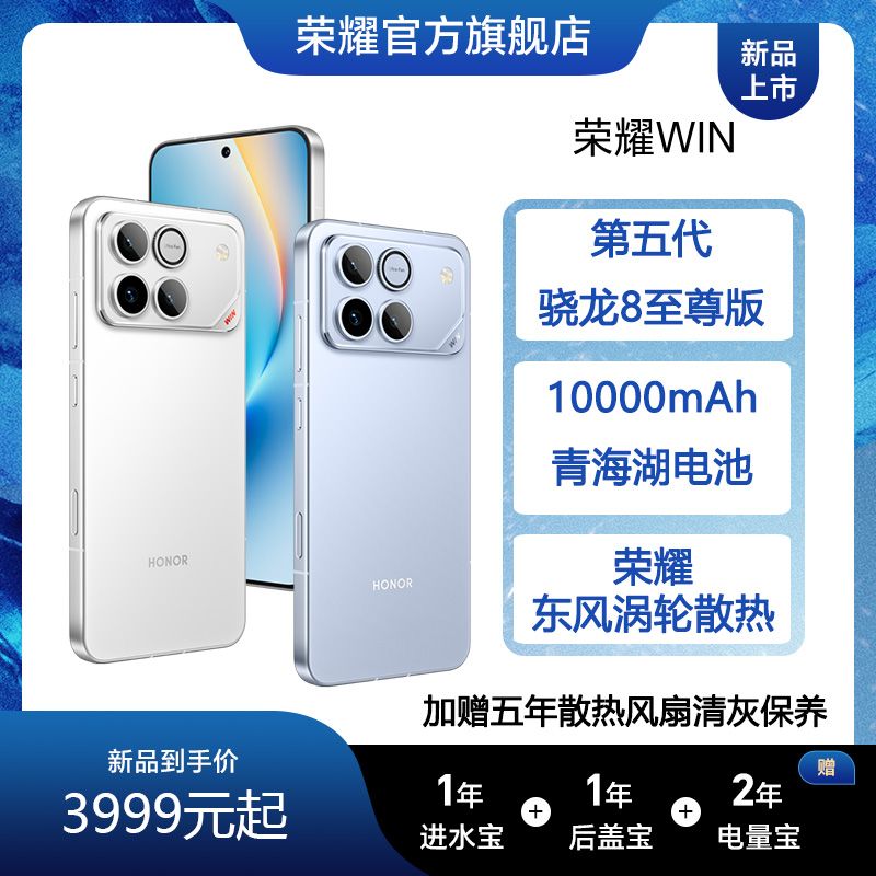 荣耀WIN 12GB+512GB