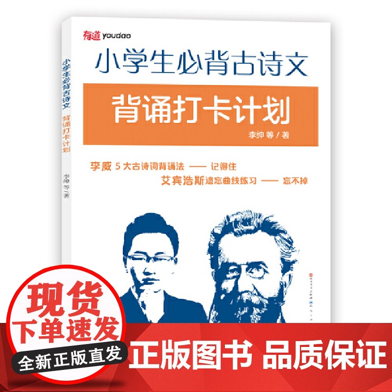 小学生古诗文背诵打卡计划(李威5大古诗词背诵法---记得住,艾宾浩斯遗忘曲线练习--忘不掉)