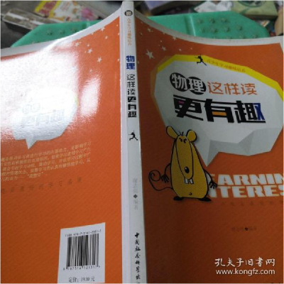 正版新书]青少年学习趣味培养——物理这样读更有趣谢志强978751