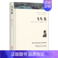 飞鸟集 [正版]飞鸟集泰戈尔原著精装中文全译本完整无删减泰戈尔诗选诗集诗歌 世界经典文学名著小说文学书 青少年初高中