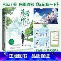[正版]随机签名 薄荷印记 双面色纸+学生证 Paz著 原名 标记我一下 爆笑青春力作 晋江小说实体书 青春文学