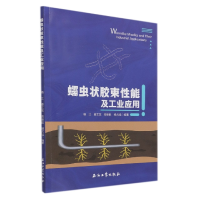 音像蠕虫状胶束工业应用杨江 编著