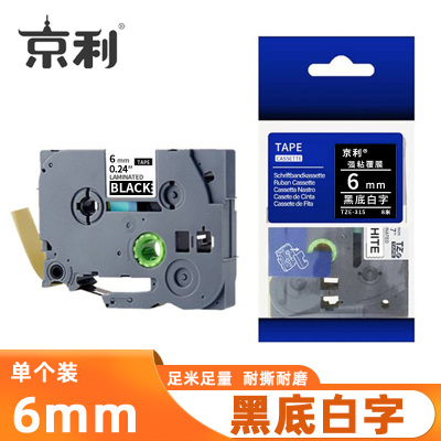 京利 标签色带 黑底白字 6mm 个