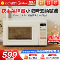 美的小滋味系列快手微波炉变频20L家用小型奶油风百搭复古转盘式一级能效低频轻音邪修菜谱(M2H2)奶白色