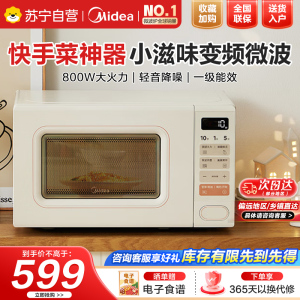 美的小滋味系列快手微波炉变频20L家用小型奶油风百搭复古转盘式一级能效低频轻音邪修菜谱(M2H2)奶白色
