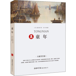 [M]童年-9787517605317