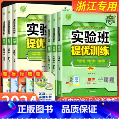 英语 [译林版] 国一下 [正版]实验班提优训练国一八年级九年级上册下册数学科学浙教版语文英语人教版初中生初一二三同步练