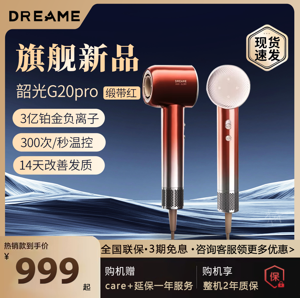 追觅韶光G20pro高速吹风机负离子护发速干高速家用电吹风筒礼物