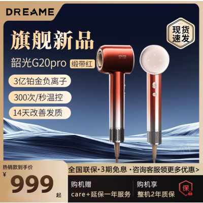 追觅韶光G20pro高速吹风机负离子护发速干高速家用电吹风筒礼物