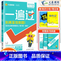 [生物]8上 人教版 八年级/初中二年级 [正版]2024版初中一遍过八年级上册下册数学语文英语物理政治历史地理生物人教