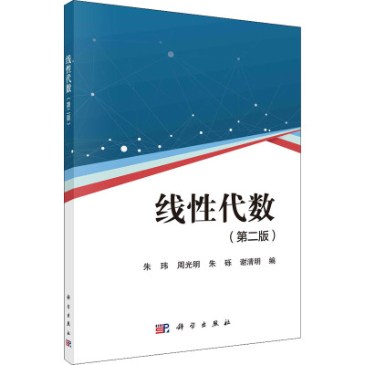 线性代数(第二版)