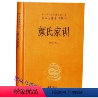 [正版]颜氏家训文白对照全1册精装原文注释译文 中华书局中华经典名著全本全注全译丛书 檀作文译注 立身治家处事为学家庭