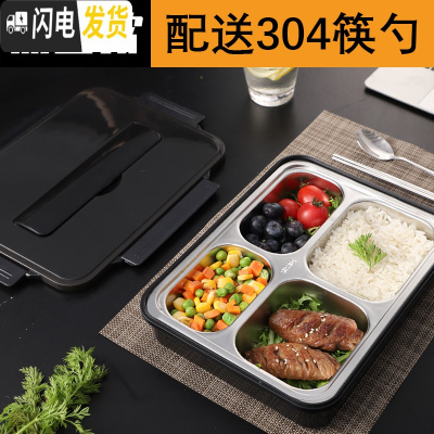 三维工匠304不锈钢保温饭盒便当盒学生食堂分格分隔型上班族便携餐盒套装 透明黑4格+304筷勺