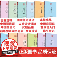 悦读季大家小书院文言浅说学诗浅说尺牍丛话国文趣味中国庭园记东坡小品北平杂记古汉语入门人间词话讲疏国学概论讲话中国馔馐谭等
