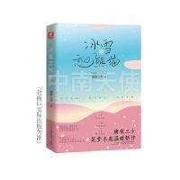 正版新书]冰雪恋熊猫唐家三少9787539671116