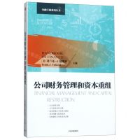 [N]公司财务管理和资本重组/金融手册系列丛书-9787521709766