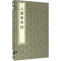 立雪斋琴谱(一函二册)