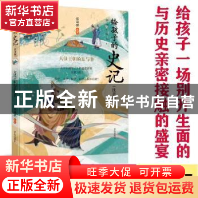 正版 大汉王朝的是与非 张嘉骅 青岛出版社 9787555279013 书籍