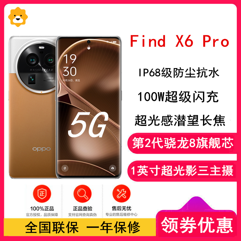 [全新]OPPO Find X6 Pro 16GB+512GB 大漠银月 第2代骁龙8芯,1英寸大底摄影 120Hz高刷 100W超级闪充 5G拍照游戏手机