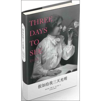 正版新书]假如给我三天光明(美)凯勒;王林,陈红9787540220020