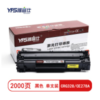 雅富仕 CRG328/CE278A黑色硒鼓 适用于CANON-CRG328/CE278A页产量2000/个