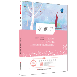 正版新书]原著无障碍阅读丛书•水孩子查尔斯·金斯莱著978753869