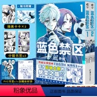 [正版]赠插画卡x2+书签x3+自封袋蓝色禁区:凪外传1-2 人气动画蓝色监狱漫画原作简中版实体书日本热血少年漫蓝色禁