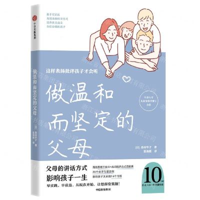 [N]做温和而坚定的父母(这样表扬批评孩子才会听)-9787521739176