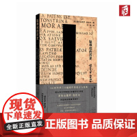 [正版]耻辱柱的历史 [意]亚历山德罗•曼佐尼 著/刘玥 译 《约婚夫妇》作者曼佐尼历史研究经典之作