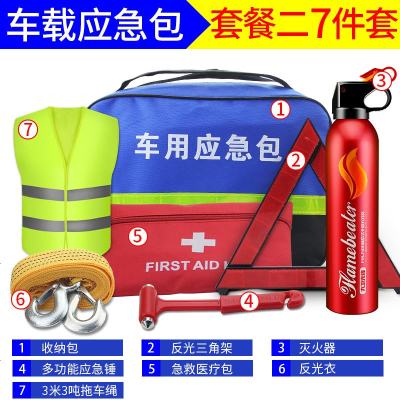 [补贴10%]民防人防战备应急救援包地震逃生包防灾减灾包户外生存物资储备 应急包[7件套]