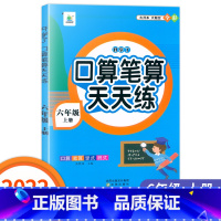 数学 [正版]小橙同学同步课时口算笔算横式+竖式六年级上册人教版同步练习册小学6年级上数学专项思维训练口算笔算计算天天练