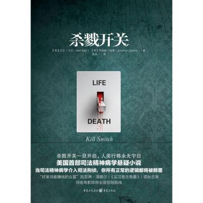 [M]杀戮开关-9787229056575