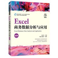 [N]Excel商务数据分析与应用(微课版数据科学与统计系列新形态教材)-9787115597182