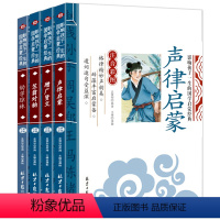 增广贤文+笠翁+声律+幼学琼林 [正版]全套2册声律启蒙与笠翁对韵注音版李渔著车万育彩图大字带拼音孩子一生的国学启蒙经典