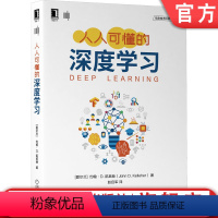 [正版]人人可懂的深度学习 [爱尔兰]约翰·D.凯莱赫(John D. Kelleher) 著 深度学习的入门级读物