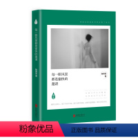 [正版]店 每一眼风景都是愉快的邀请 陈思呈新作生活告白书 社会热点议题评析 爱情与生活的感悟体察 女性生活成长散文畅