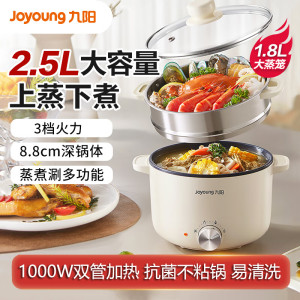 九阳煮泡面学生寝室蒸煮一体电蒸锅HG25-G20