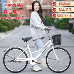 成人男女通用24 26寸自行车大学生校园通勤代步车