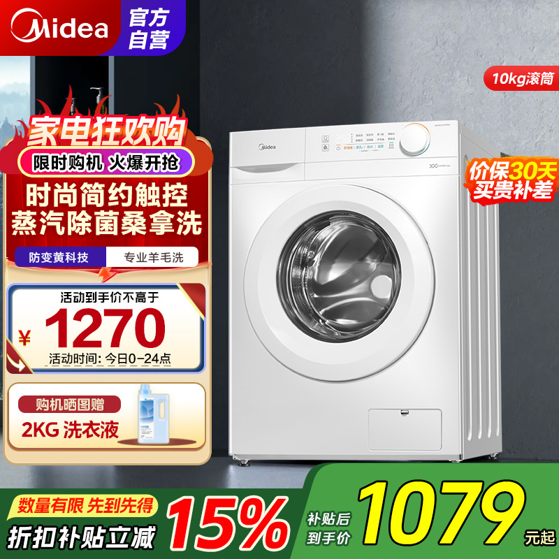 美的(Midea)滚筒洗衣机全自动10公斤超薄机身巴氏除菌变频蒸汽桑拿羊毛洗简尚系列MG100V11FPR家电国家补贴
