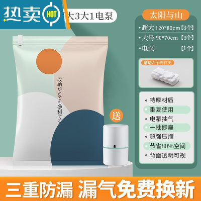 敬平真空压缩袋收纳袋被子衣物家用衣服电泵抽行李箱空气棉被袋子器 7件套[3超大+3大号](送电泵) 简约轻奢设计 高效抽