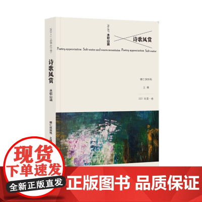 诗歌风赏·水软山温