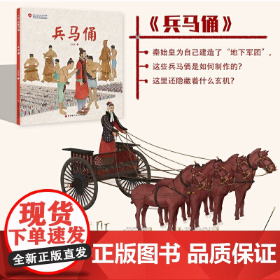 伟大的中国奇迹:兵马俑